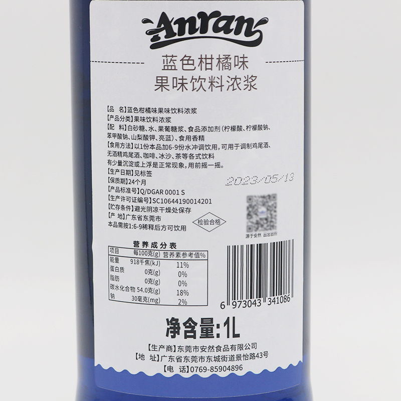 安然蓝柑糖浆1000毫升 苏打气泡浓缩果汁鸡尾酒奶茶店专用果露 - 图2