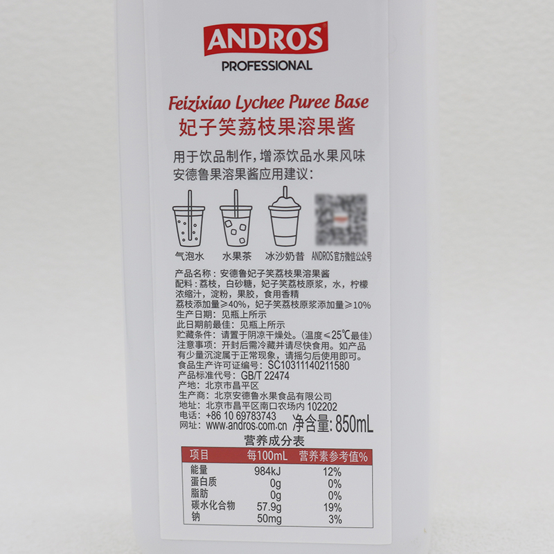 ANDROS安德鲁妃子笑荔枝果溶果酱850ml 水果茶冰沙果汁原料商用 - 图2