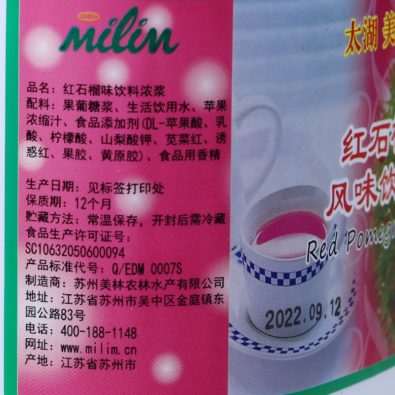 太湖美林A系红石榴果汁浓缩冲饮品2.5kg饮料浓浆果酱沙冰一瓶包邮 - 图2