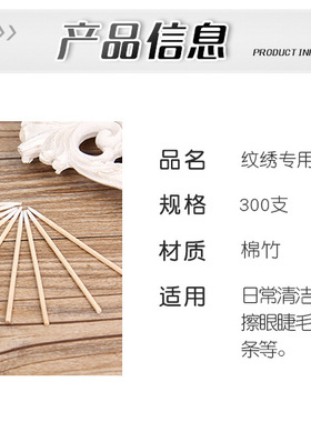 纹绣专用清洁圆头棉签