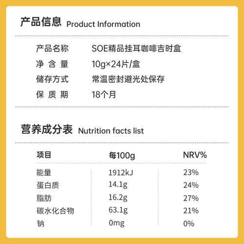 吉意欧SOE手冲精品挂耳咖啡6种口味中浅烘原产地黑咖啡粉10g*24袋 - 图3