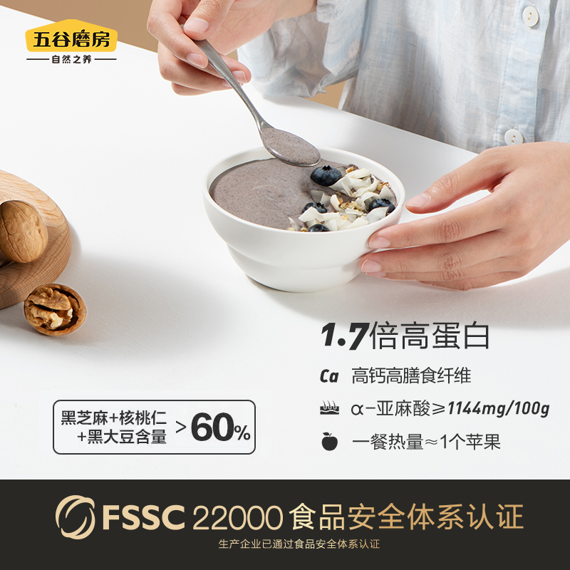 【蜜蜂零食节】五谷磨房黑之养核桃黑芝麻粉