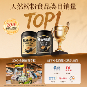 五谷磨房黑芝麻糊无糖黑豆粉两罐