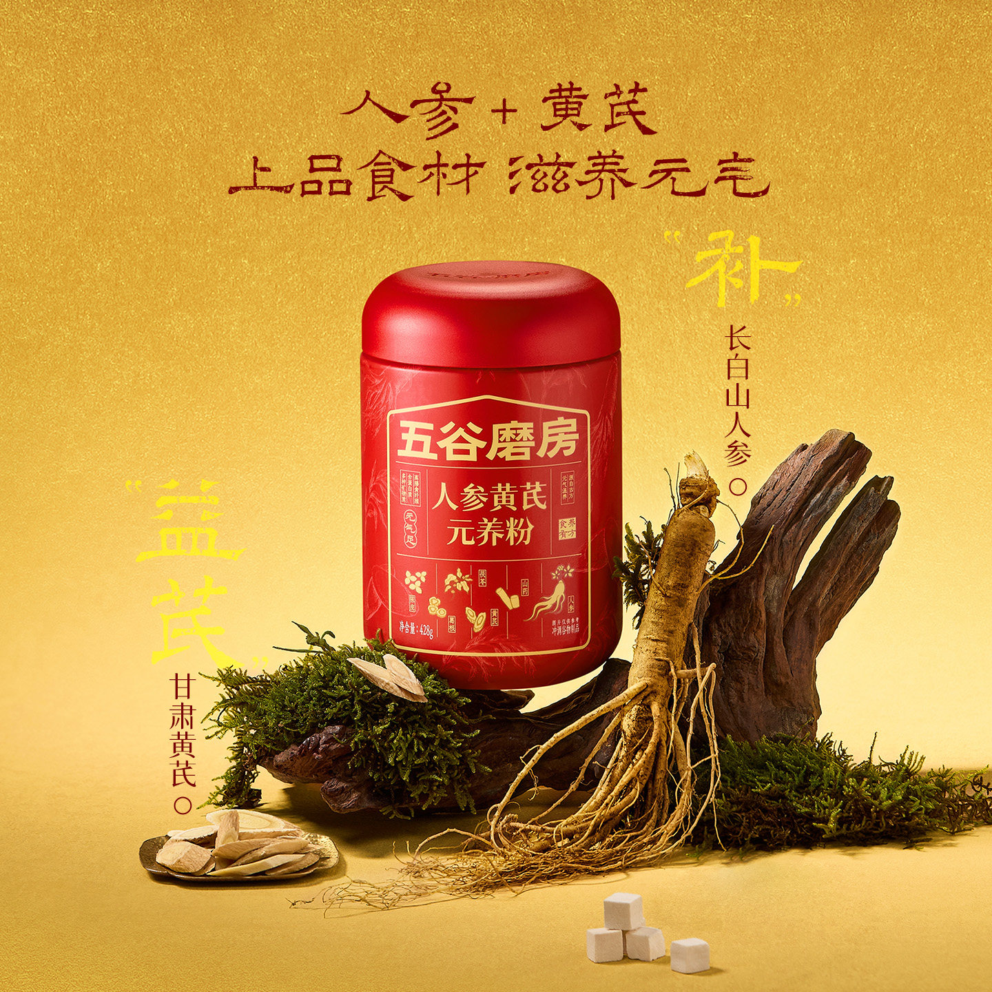 【中秋礼盒】五谷磨房人参黄芪元养粉送长辈高档礼盒中老年营养品 元长实拍商品图
