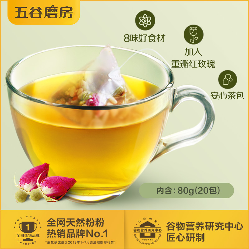 五谷磨房官方旗舰店五谷磨房冬瓜荷叶茶玫瑰花茶小袋装茶包冲泡代用茶决明子罗汉果茶2