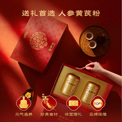 五谷磨房人参黄芪高档礼盒送爸妈