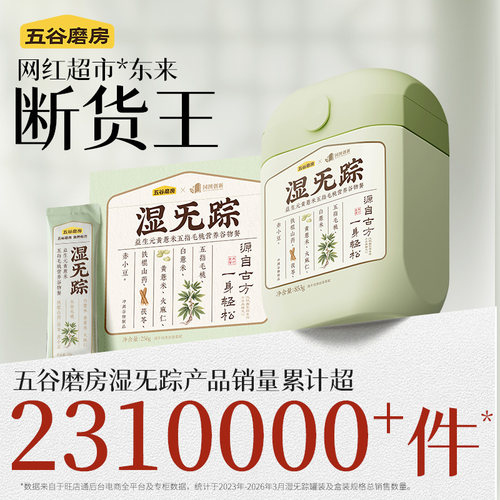 五谷磨房湿旡踪五指毛桃三伏天健脾祛湿早代餐粉饱腹薏米茯苓去湿 - 图1