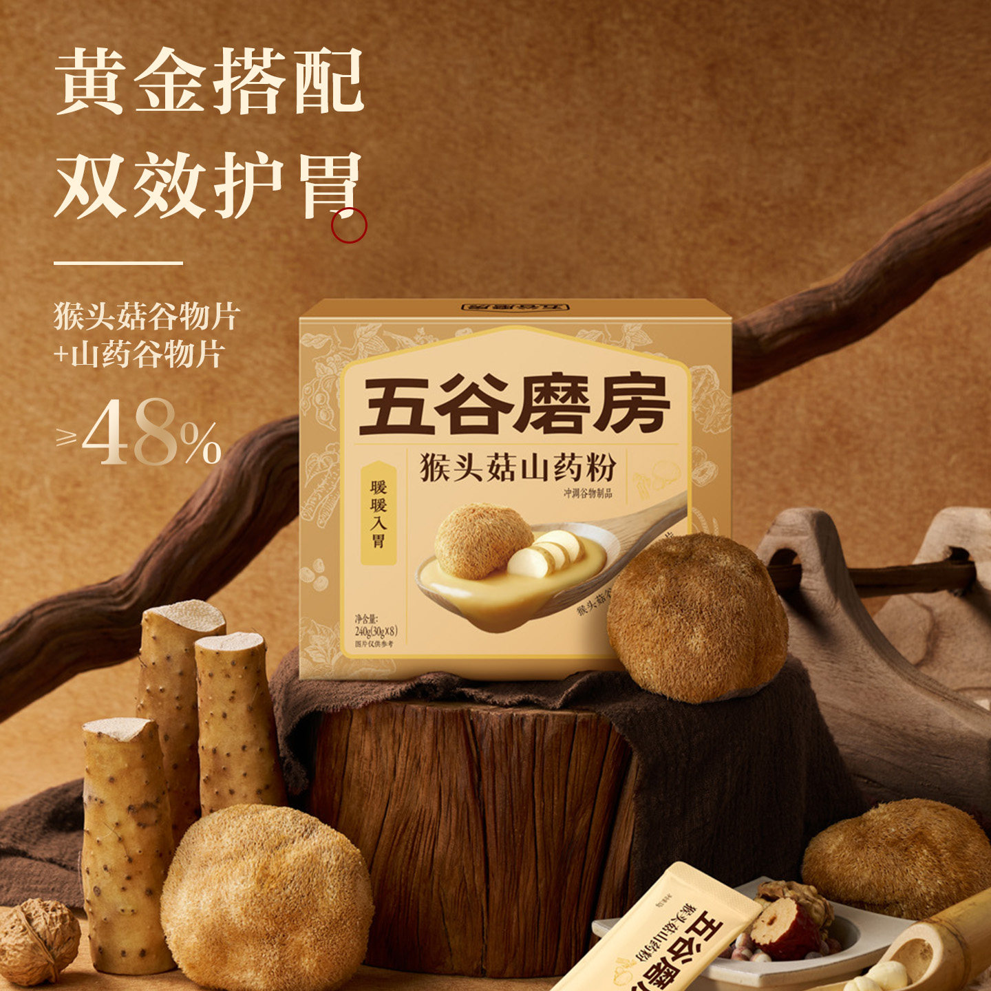 五谷磨房猴头菇山药粉熟粉养胃淮山薏仁燕麦粉代餐营养早餐20天装
