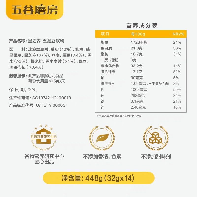 五谷磨房官方旗舰店【拍1发3】五谷磨房五黑豆浆粉早餐非转基因小袋装冲饮豆浆2