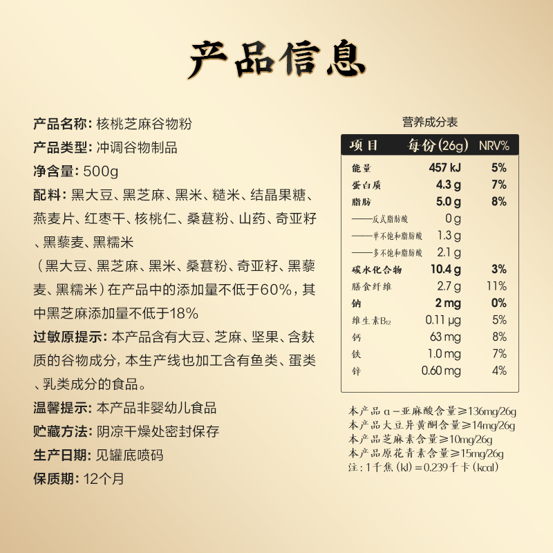 五谷磨房黑之养核桃芝麻黑豆粉黑芝麻糊谷物粉七黑食材代餐冲饮by - 图3