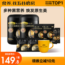 Five Valley Grinding Room Black Raised Black Sesame Walnut Sesame Black Bean Powder 546g * 2 cans of nutritious meal