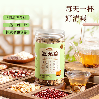 湿旡踪五指毛桃薏仁茶330g养生