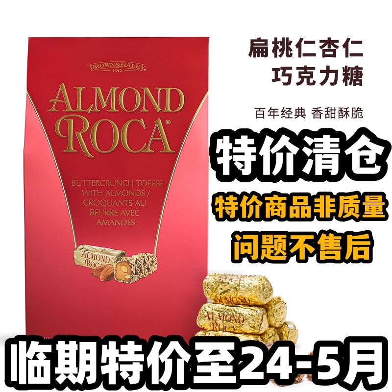 现货 美国原装Almond Roca乐家巧克力杏仁奶糖乐嘉大喜糖822g大 - 图2