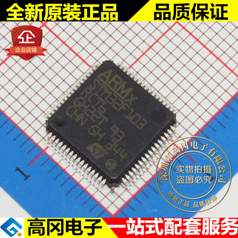 STM32F103RCT6 LQFP64 ST意法半导体 48KB RAM 256KB全新原装-图0