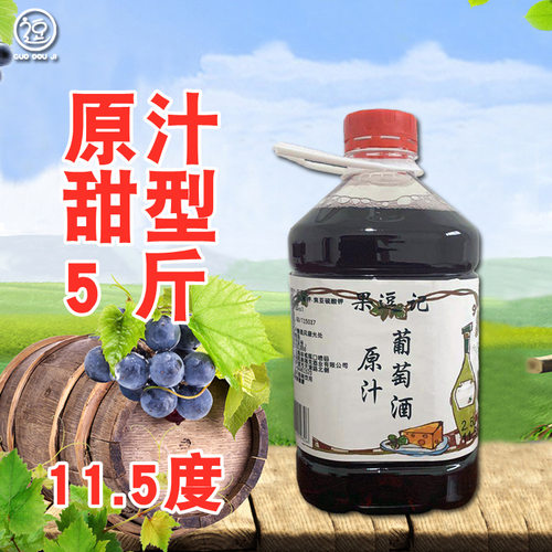 农家自制自酿甜型红酒少女甜红葡萄酒果酒原汁5斤桶装红酒 - 图0
