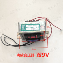 Double 9V power amplifier sound transformer 9V large volume double 9V low sound gun