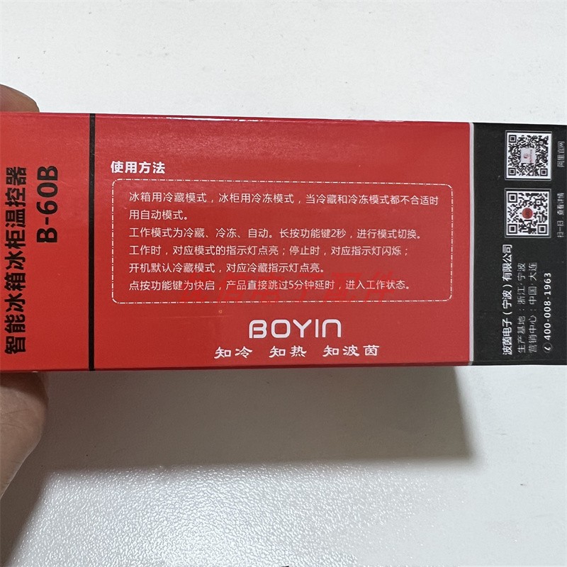 正品波茵牌B-60B冰箱冰柜智能温控器冰箱知音冰箱温控器自动款 - 图2