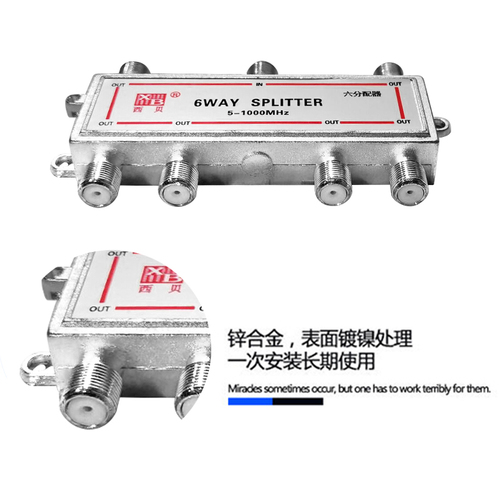 有线电视西贝分配器一分六闭路数字电视信号分线器1分6分支器1拖6