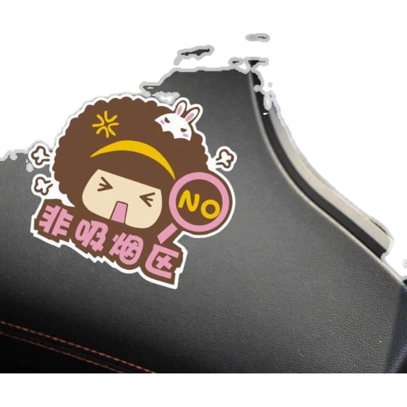 摩丝娃娃车贴纸 个性 摩斯娃娃车内饰 可爱禁烟贴纸标志 非吸烟区,淘宝优惠券,粉丝福利购,淘宝优惠卷