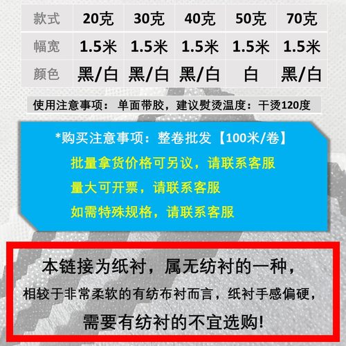 服装辅料粘合衬纸衬20g30g50g70g无纺衬真丝衬烫衬手工包包衬定型 - 图0
