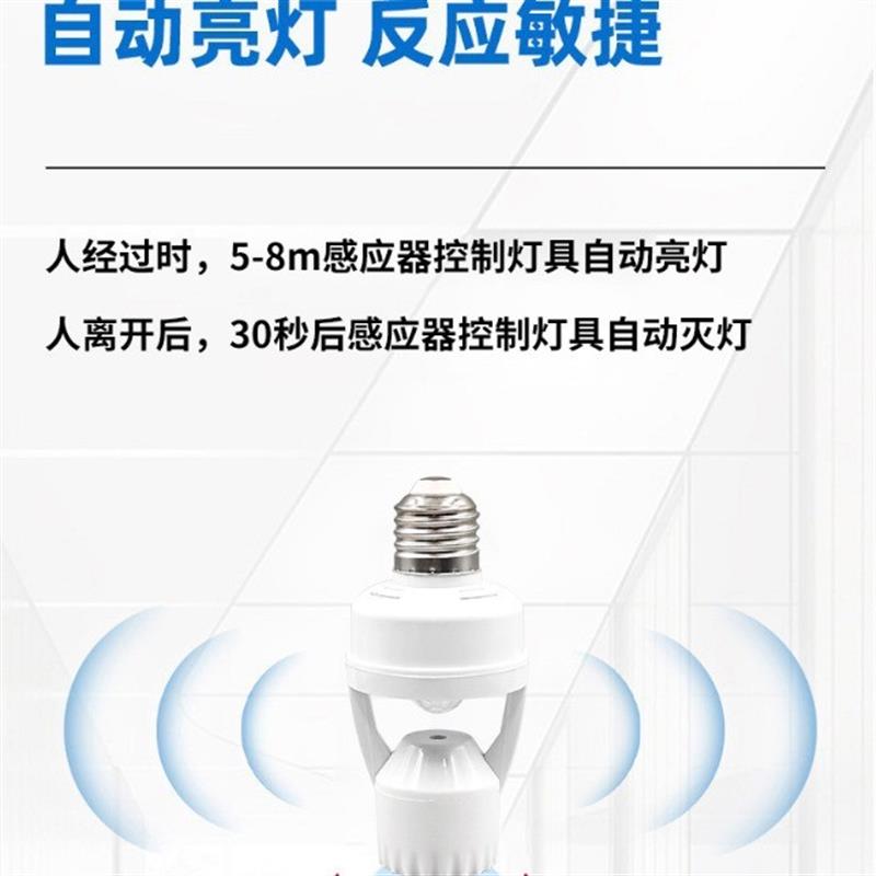 家用智能开关红外线感应灯座E27节能灯泡 螺口人体红外感应灯头