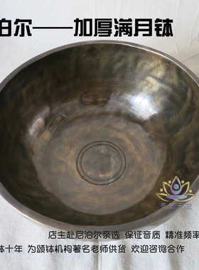 尼泊尔颂钵满月颂钵铜钵