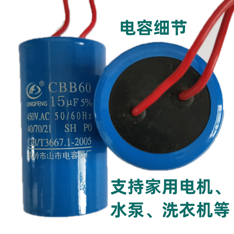 水泵电机电容CBB60运行电容CD60启动电容小体积8/15/500uf自吸泵-图2