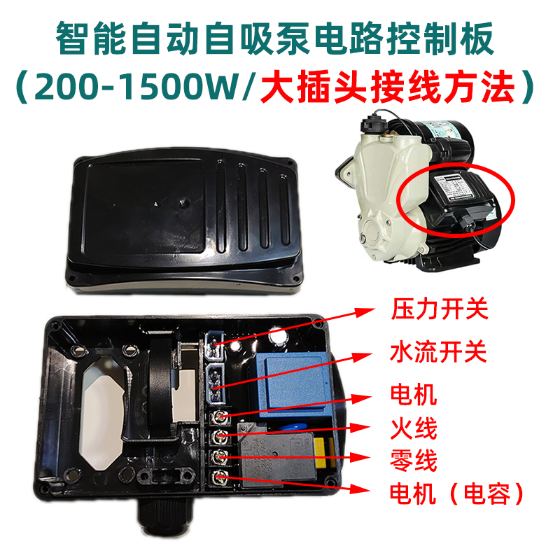 智能泵自动自吸水泵通用电脑控制器数显盒电路板压力水流双控开关 - 图2