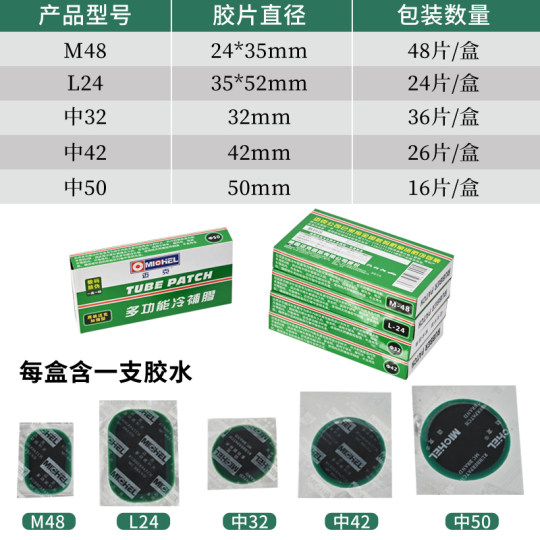 迈克冷补胶片内胎真空胎多功能补胎胶水摩托车电动自行车补胎工具