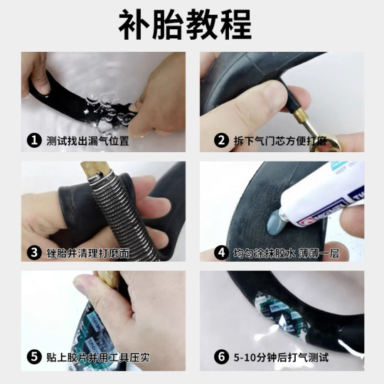 迈克冷补胶片内胎真空胎多功能补胎胶水摩托车电动自行车补胎工具