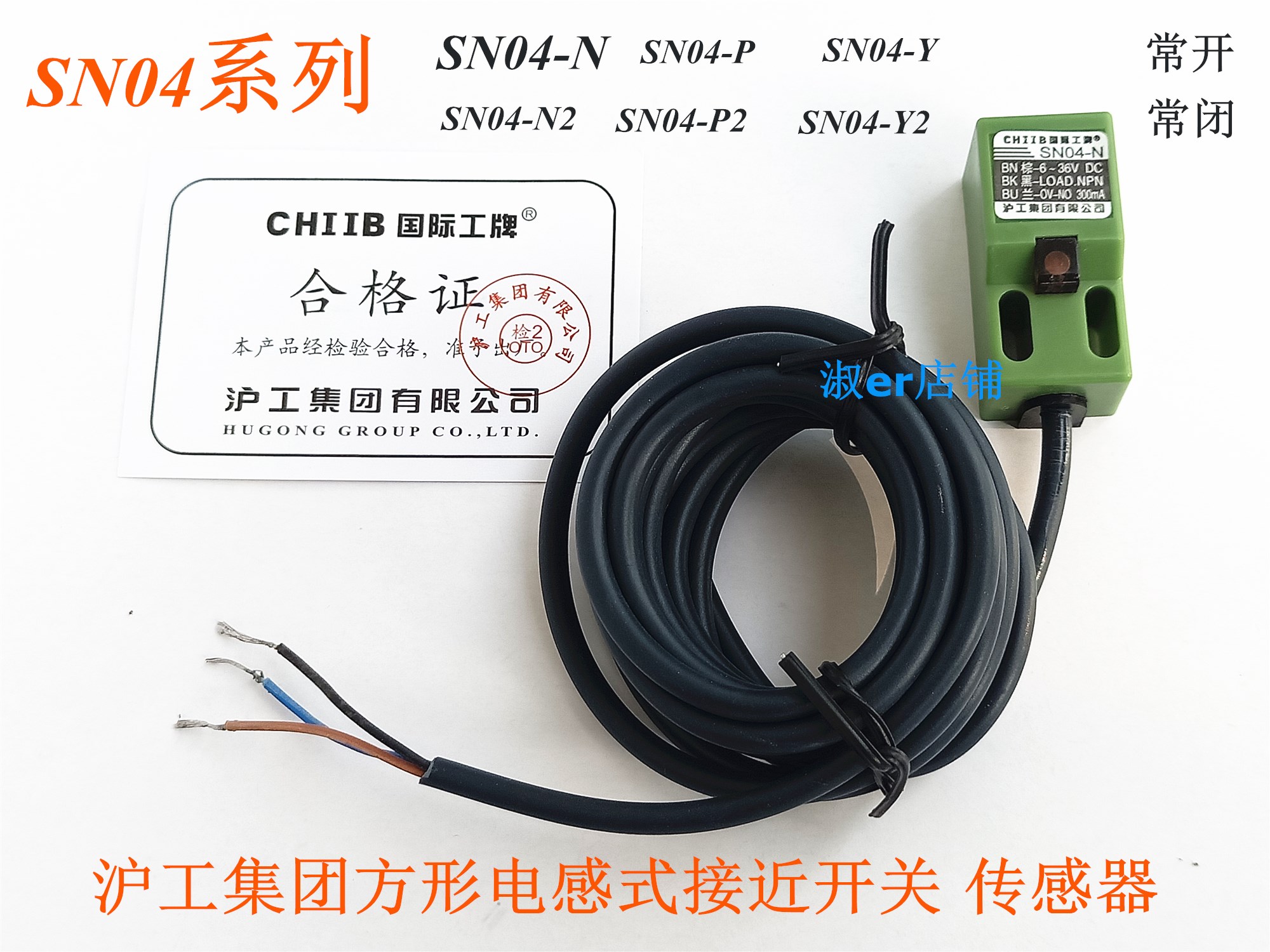 CHIIB沪工SN04-N/N2 P P2 D D2 Y Y2 方形电感式接近开关传感器 - 图0