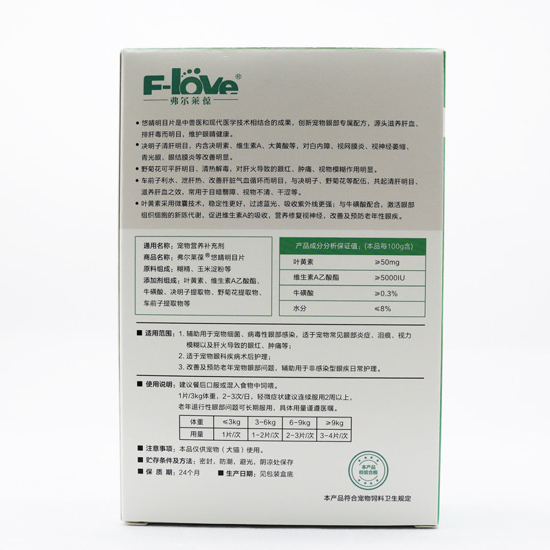 弗尔莱葆悠睛明目片滴眼液犬猫宠物眼部流泪眼屎泪痕眼红猫鼻支,淘宝优惠券,粉丝福利购,淘宝优惠卷