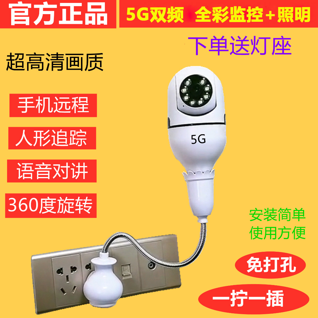 无线灯头wifi全景摄像头360度监控家用手机远程高清4g无网监控器