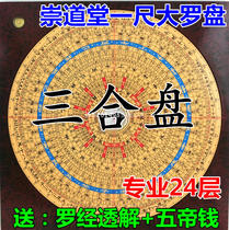 10-inch one-size 24-layer Chongdaotang Professional Feng Shui Three-combined compass pure copper panel Luo warp meter