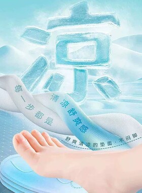 冰感鞋垫夏季降温吸湿排汗男女通用运动鞋垫不硌脚透气一次性鞋垫