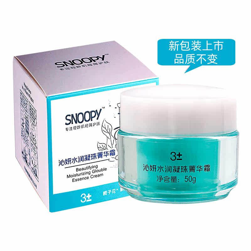 史努比 史努比snoopy沁妍水润菁华霜50g补水保湿学生少女青少年用护肤品 图片价格品牌报价 原仓数据