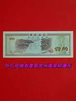 Foreign Exchange Coupon 1 Corner Banknote Number ZC377061 Torch Watermark Fidelity Original Ticket Nine has a Yellow Special Price