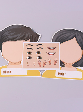 五官认知幼儿园DIY手工玩具兴趣班材料包人体男孩女孩二张益智
