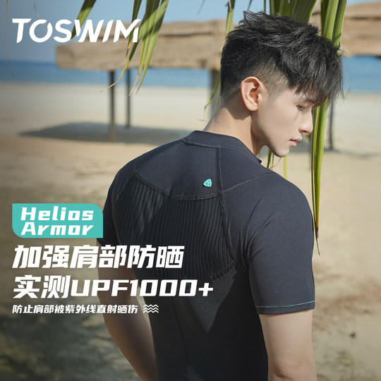 TOSWIM男士泳衣泳裤套装防尴尬男生短袖上衣青少年游泳装备男全套