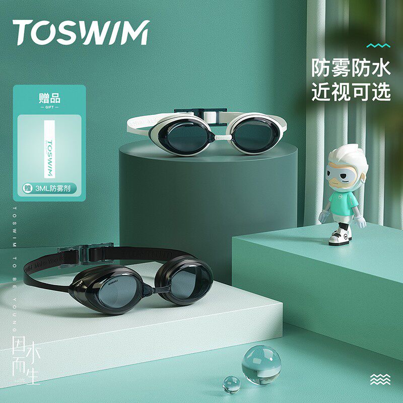 toswim泳镜防雾防水高清游泳眼镜 toswim泳镜