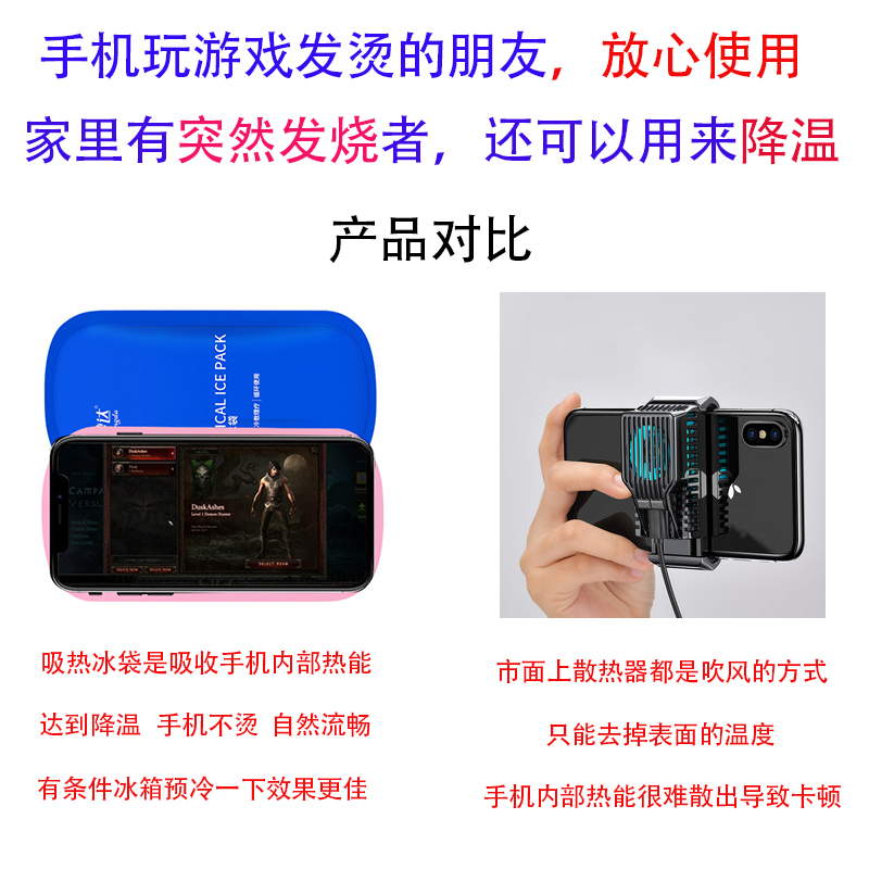 手机散热器冰袋降温神器制冷发烫发热平板降温贴苹果半导体水冷_户外_登山_野营_旅行用品