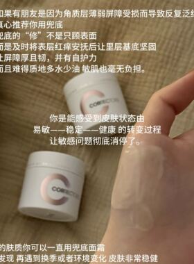【画梅推荐】科瑞肤兜底面霜舒缓修护保湿滋润修红强韧屏障油敏肌