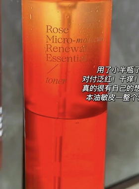 【画梅推荐】百花萃墨红水玫瑰精华水爽肤水保湿微分子舒缓修护