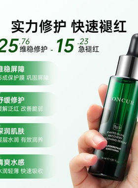 【画梅的美妆店】安修泽油橄榄精华修红舒缓泛红修护油敏痘清爽版