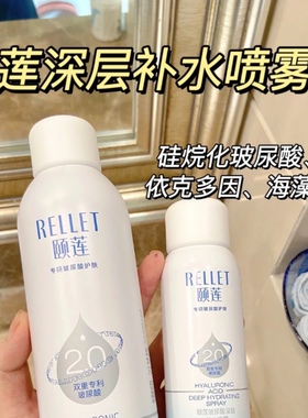 【画梅推荐】颐莲补水喷雾2.0代玻尿酸深层补水保湿爽肤水湿敷水