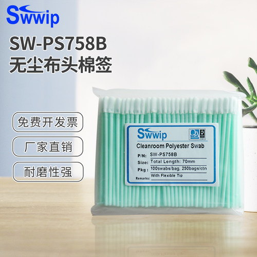 无尘布头棉签SW-PS758B聚酯纤维100支/包净化清洁擦拭棒工业棉棒 - 图0