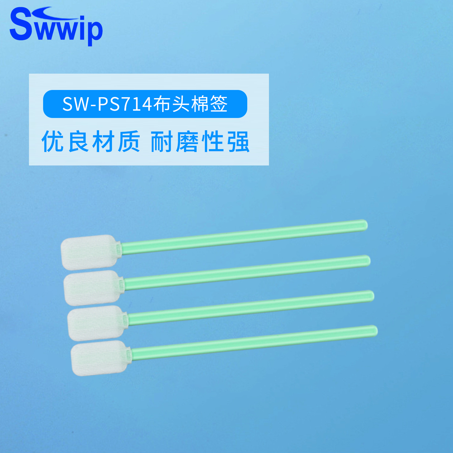 无尘布头棉签SW-PS714净化100支/包聚酯纤维除尘棉棒清洁擦拭棒 - 图1