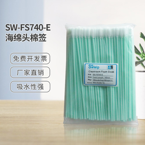 工业无尘棉签SW-FS740E棉棒100支镜片除尘清洁棉棒净化擦拭棒 - 图0