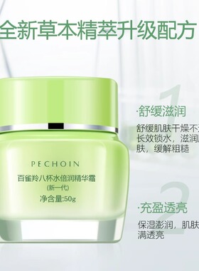 百雀羚8杯水倍润精华霜
