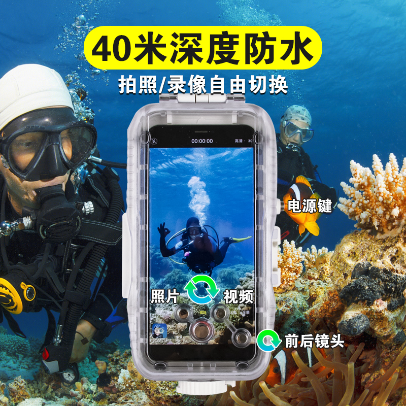 40米潜水保护壳适用苹果15Pro手机水下高清拍照录像防水套iPhone14/13ProMax海洋深潜游泳抗压防起雾12pm浮潜 - 图1